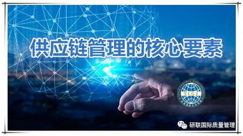 供應鏈管理的核心要素 理清思路，抓住關鍵，賦能高效服務
